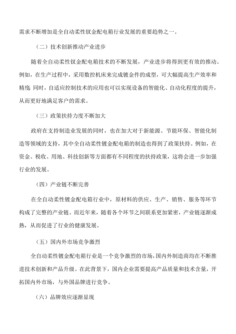 全自动柔性钣金配电箱生产线项目建设条件.docx_第2页