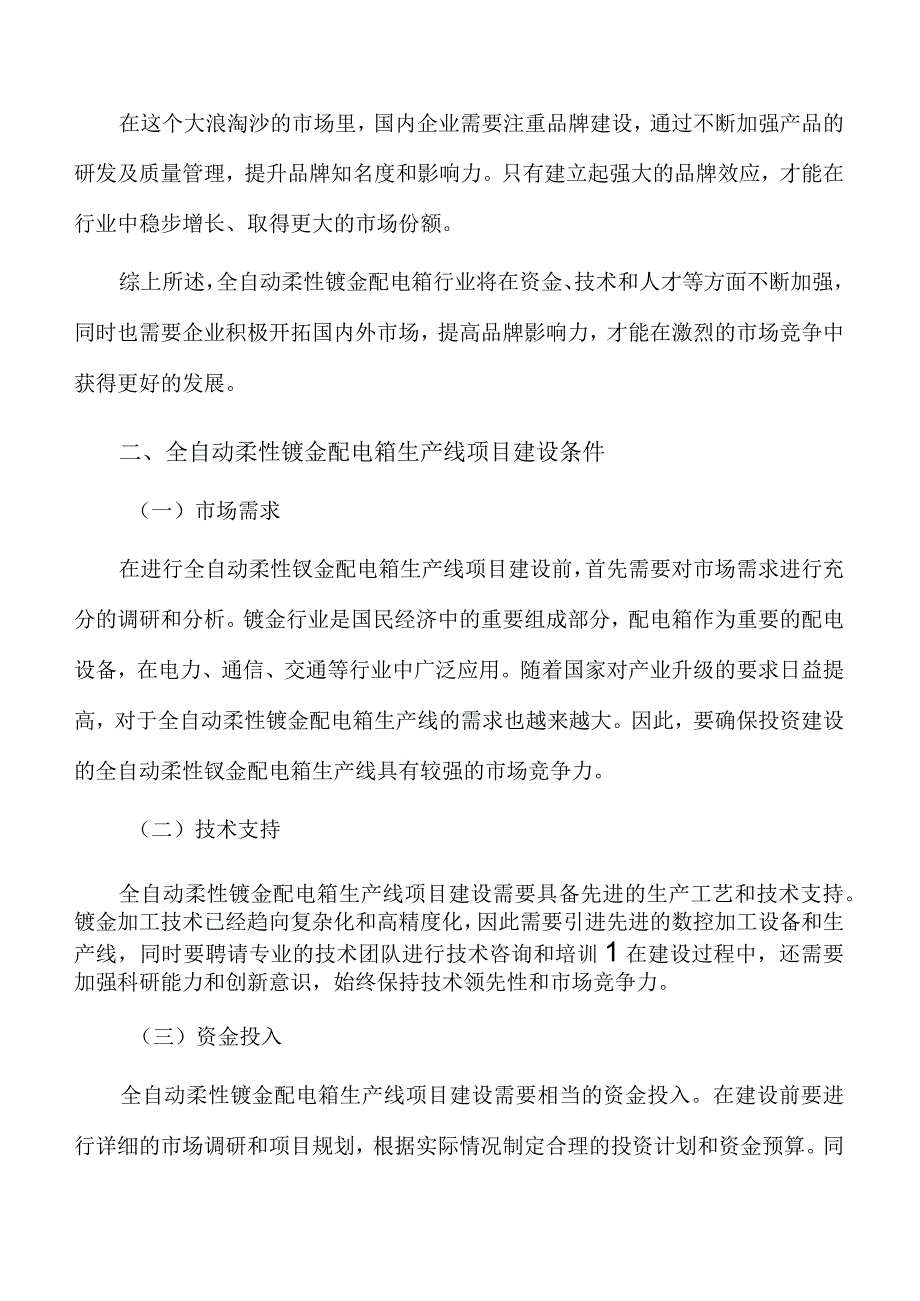 全自动柔性钣金配电箱生产线项目建设条件.docx_第3页