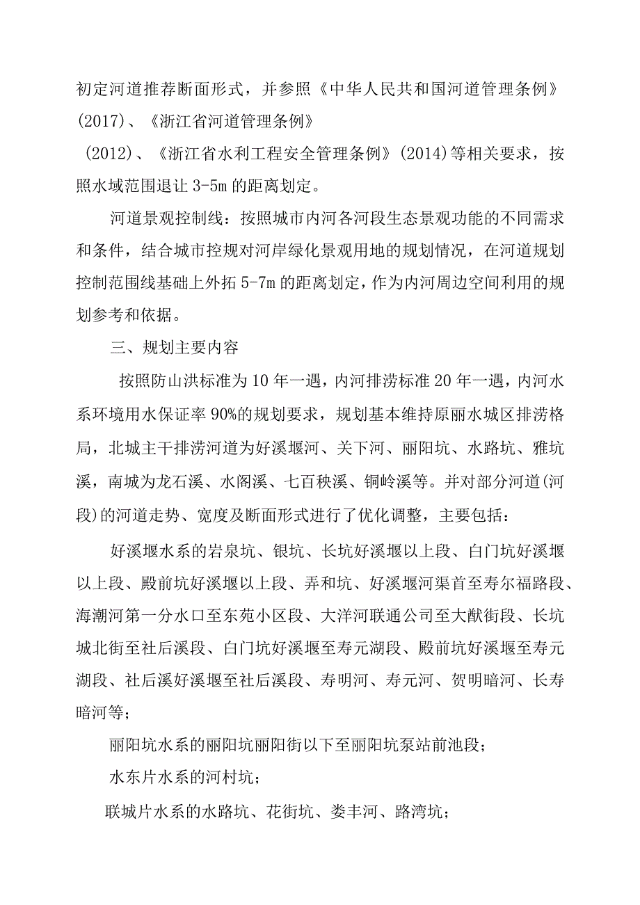 丽水市城市内河控制性专项规划.docx_第2页