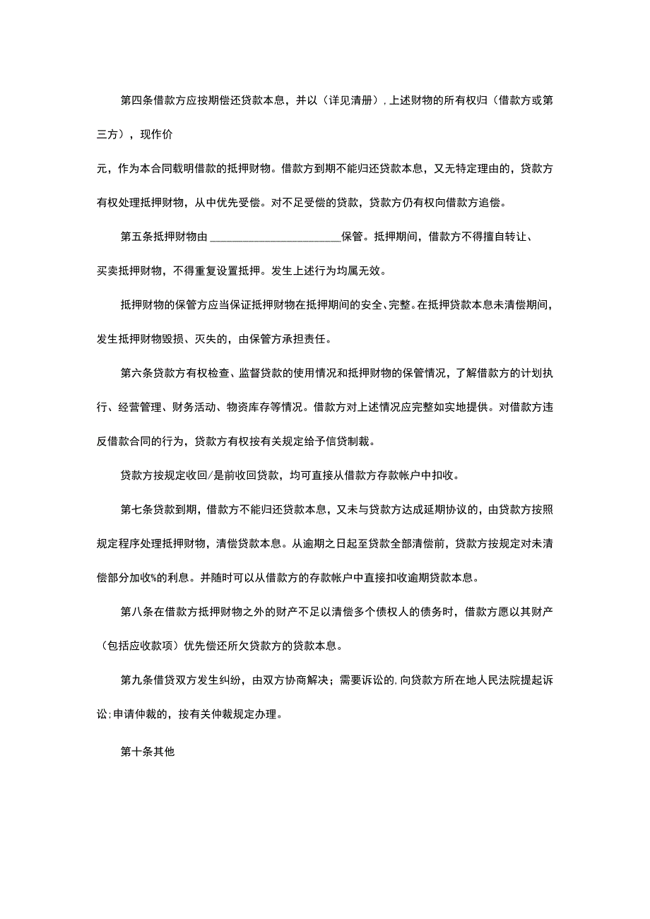 抵押担保借款新协议.docx_第2页