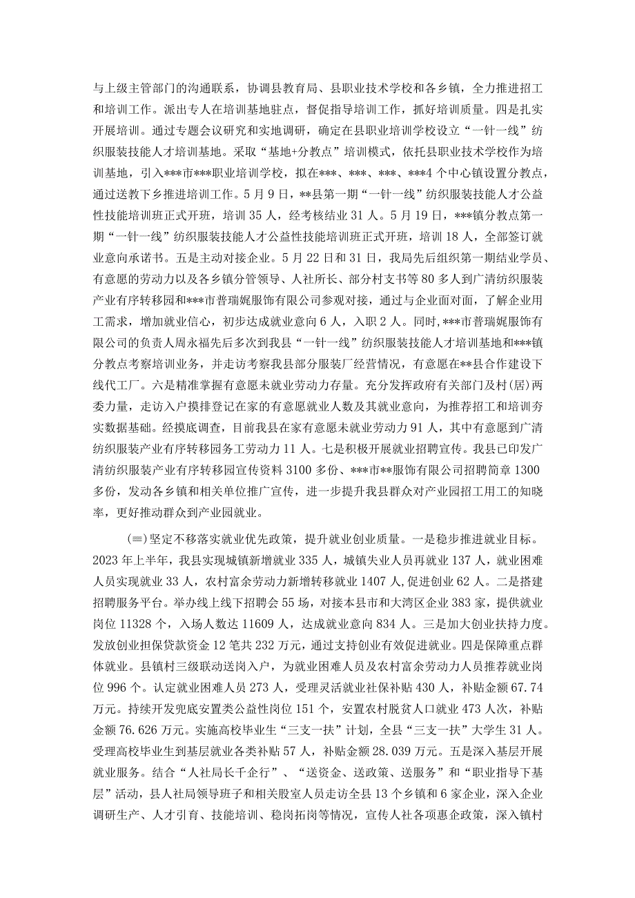 县人力资源和社会保障局2023年上半年工作总结和下半年工作计划.docx_第2页