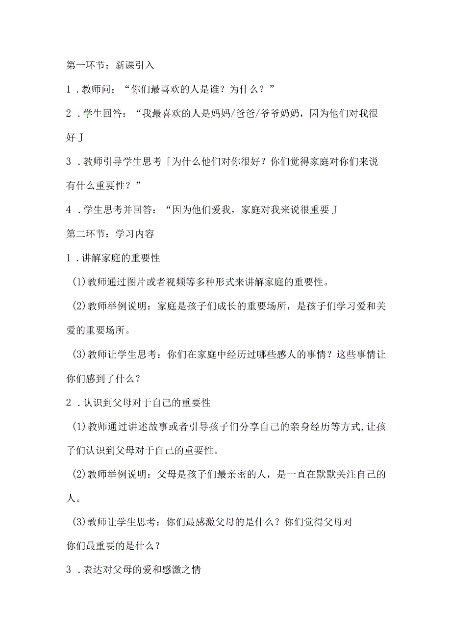 北师大版心理健康四年级下册第二十一课 我爱爸爸妈妈教案.docx_第2页