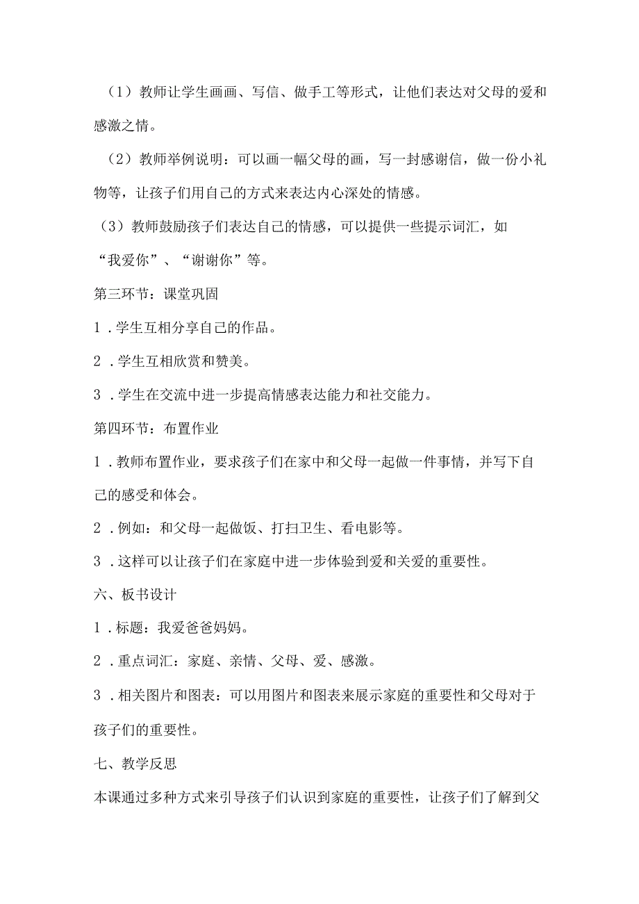 北师大版心理健康四年级下册第二十一课 我爱爸爸妈妈教案.docx_第3页