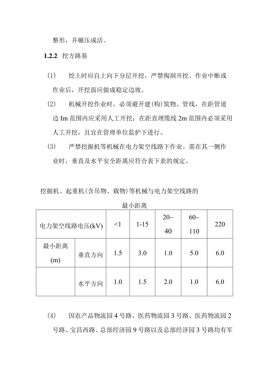 市政道路工程路基工程施工质量技术保证措施.docx_第3页