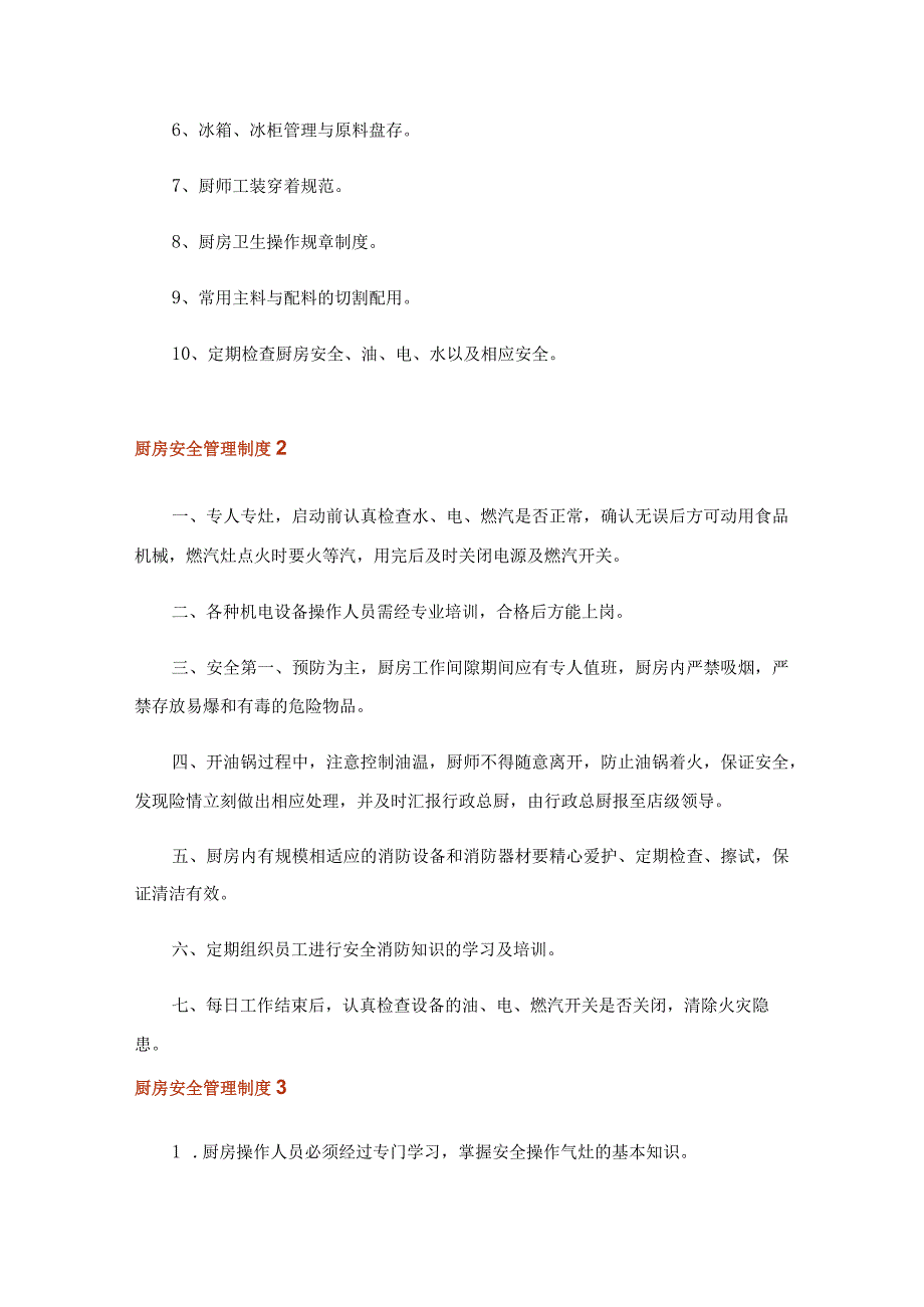 厨房安全管理制度.docx_第2页