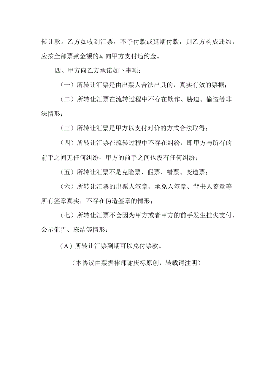 商业银行承兑汇票转让协议.docx_第2页