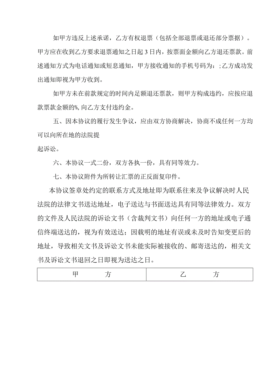 商业银行承兑汇票转让协议.docx_第3页