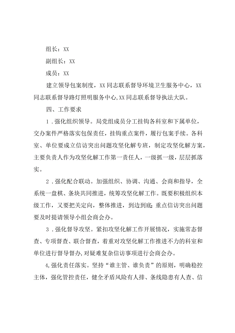 信访突出问题攻坚化解行动实施方案.docx_第2页