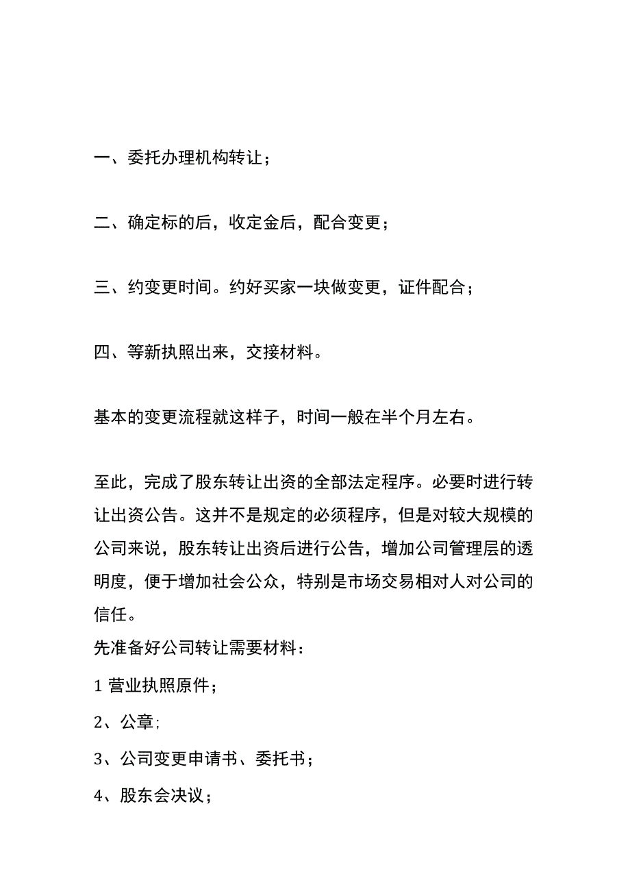 公司转让的流程.docx_第1页