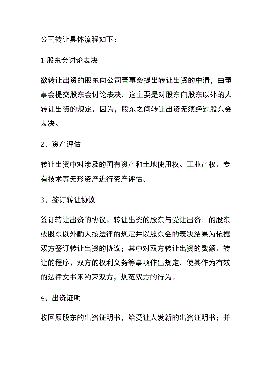 公司转让的流程.docx_第3页