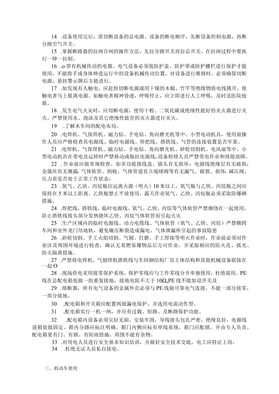 护栏模板安全技术交底.docx_第2页