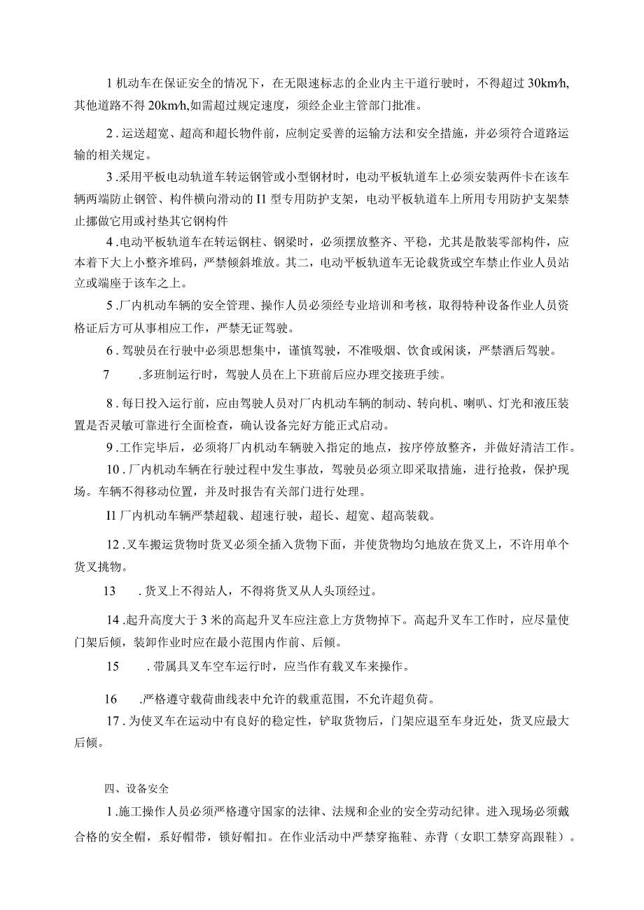 护栏模板安全技术交底.docx_第3页