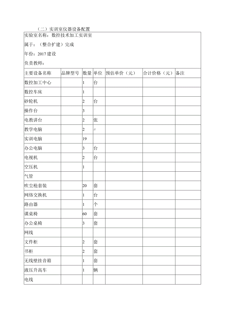 数控技术加工车间建设方案.docx_第3页