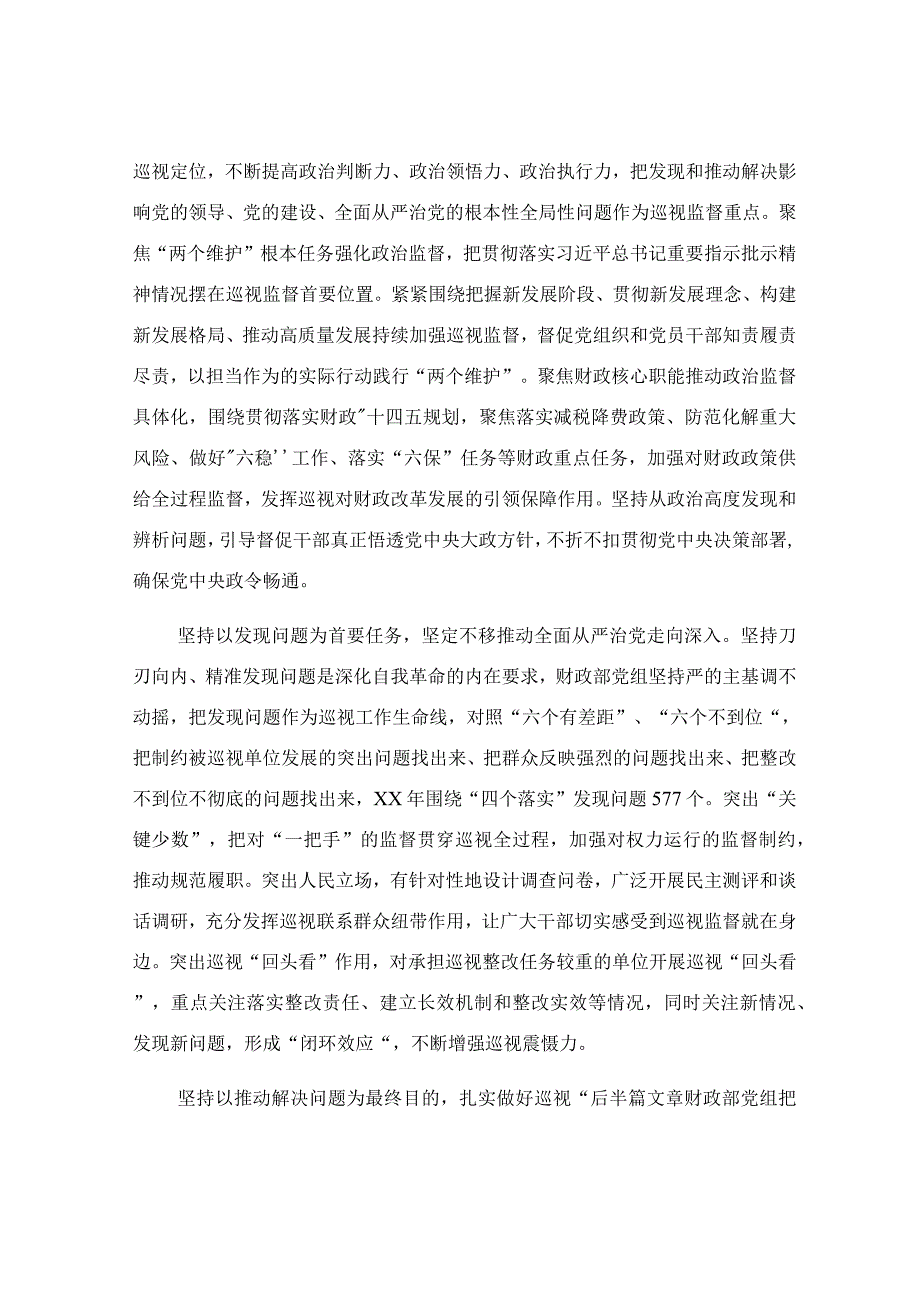 勇于自我革命心得体会参考范文.docx_第2页