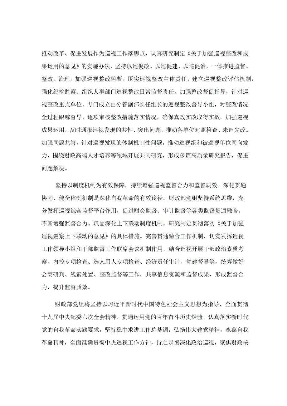 勇于自我革命心得体会参考范文.docx_第3页