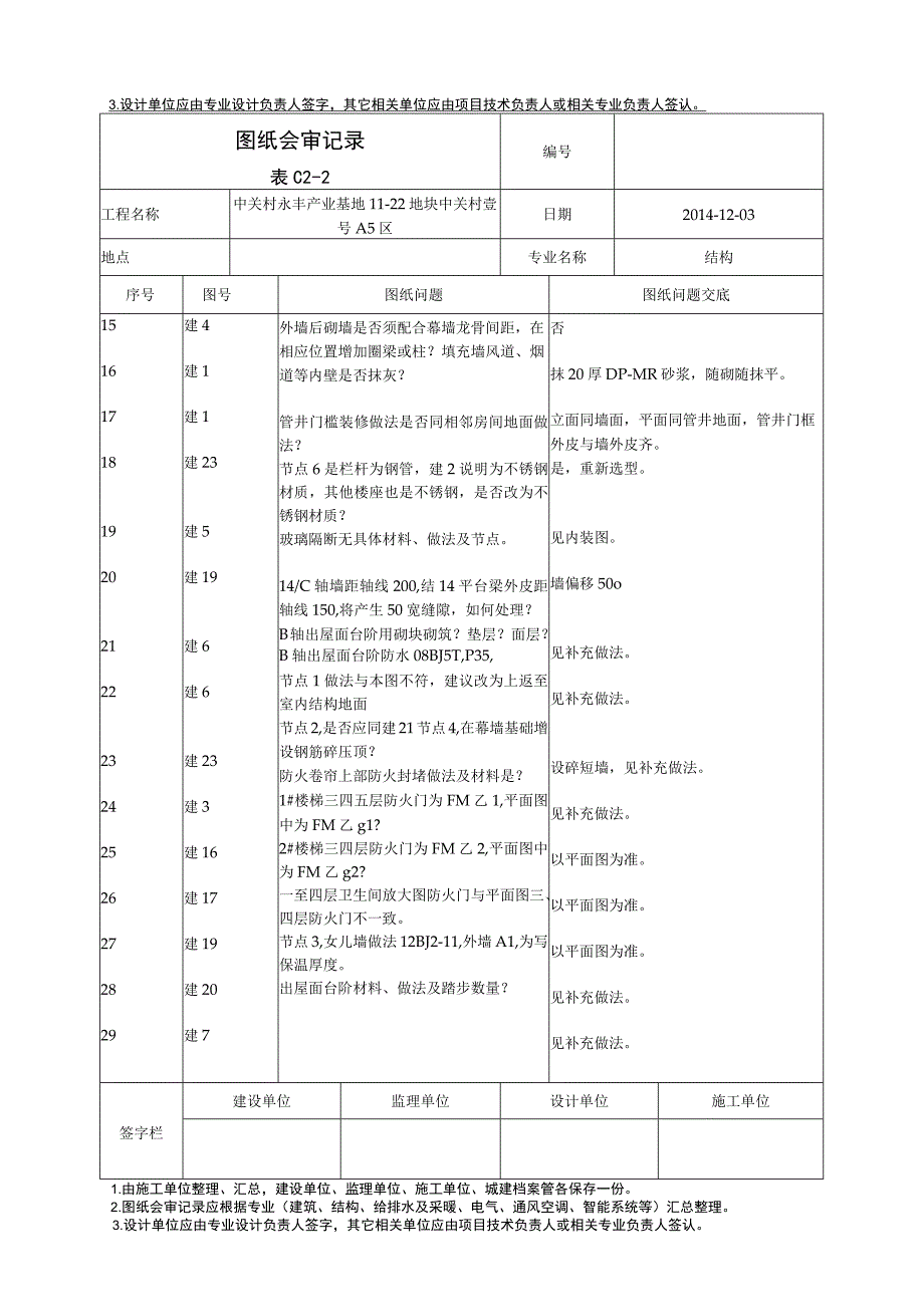 图纸会审记录1203 2.docx_第2页