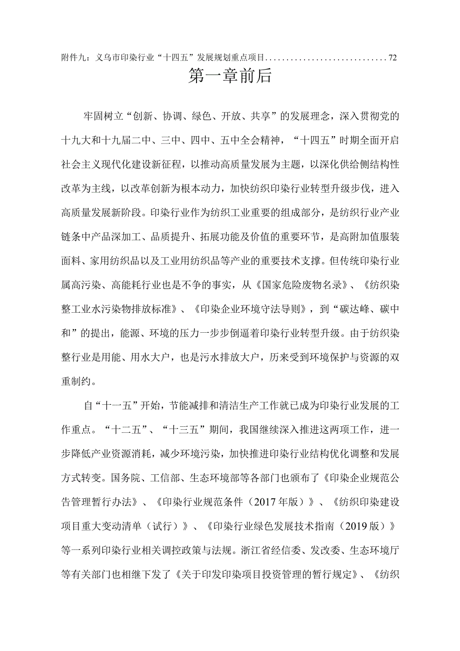 义乌市十四五印染行业发展规划.docx_第3页