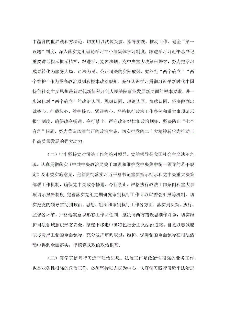 在2023年推动法院工作高质量发展讲话稿.docx_第2页