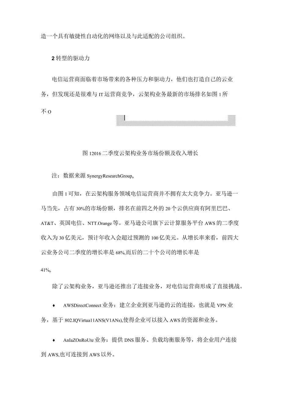 关于ATampT及北美电信运营商转型探索及面临挑战的研究上.docx_第2页