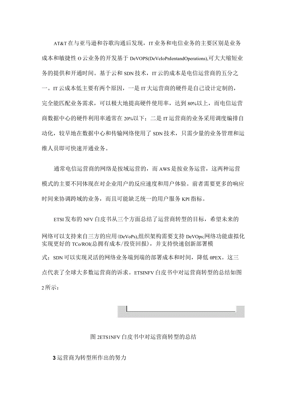 关于ATampT及北美电信运营商转型探索及面临挑战的研究上.docx_第3页