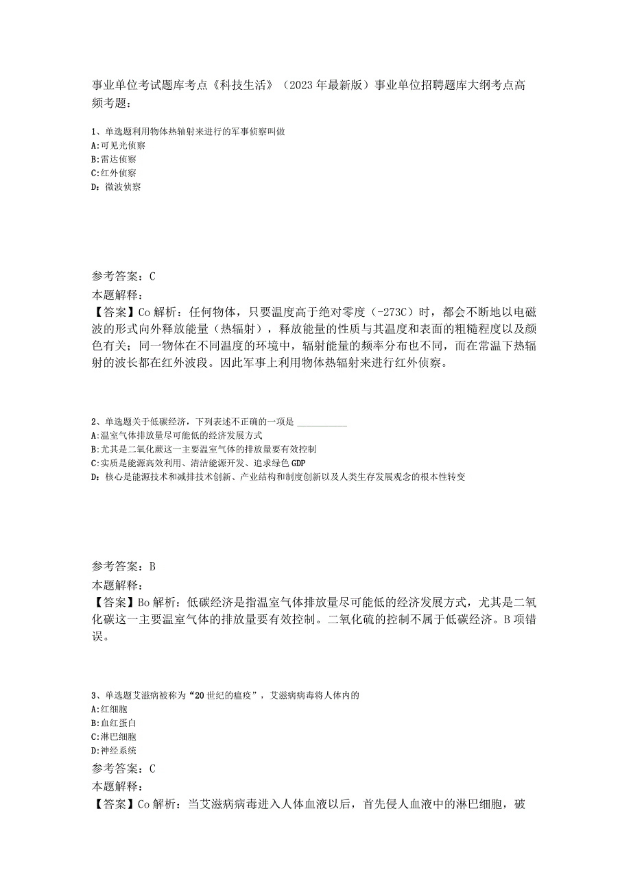 事业单位考试题库考点《科技生活》2023年版_1.docx_第1页
