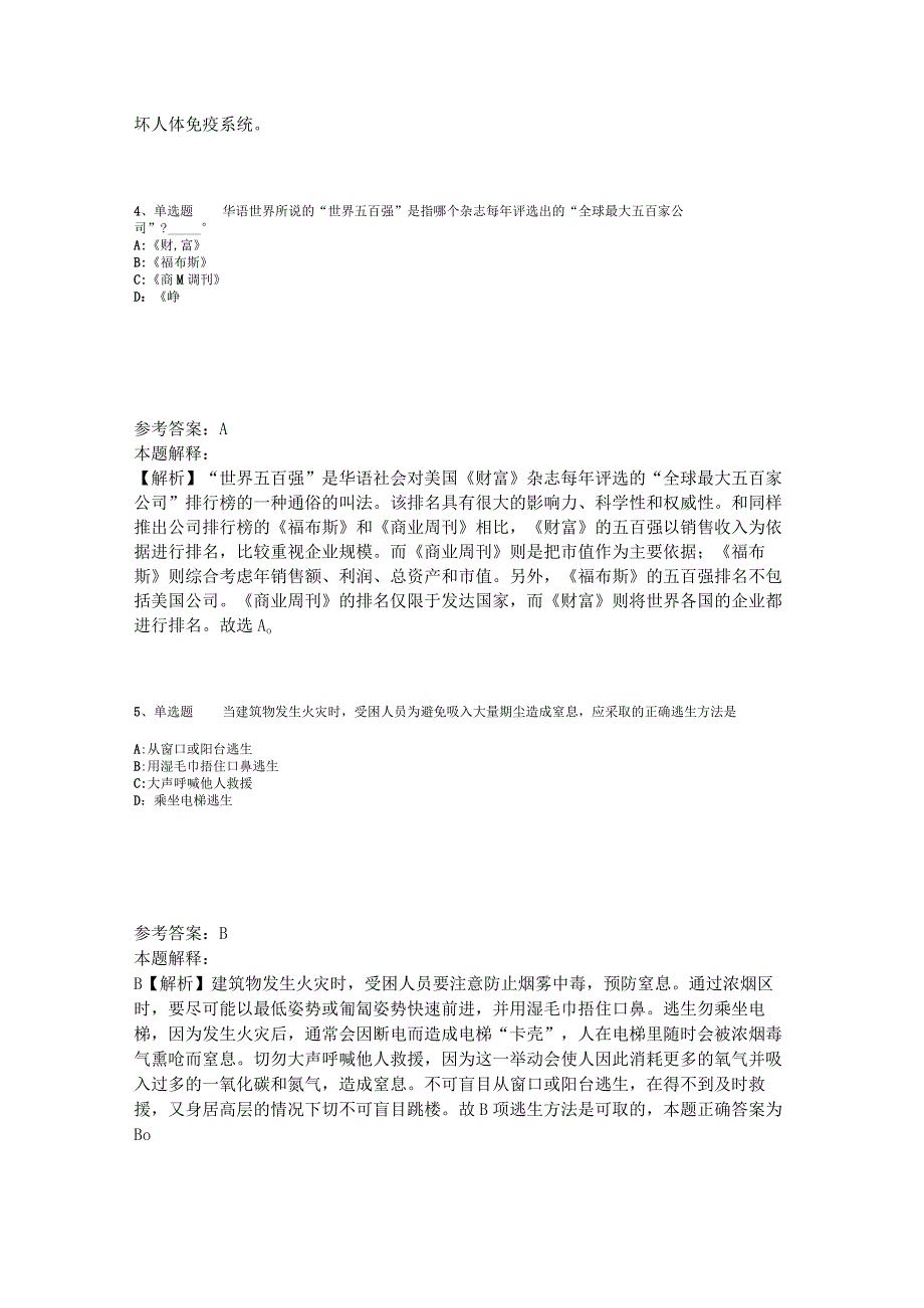 事业单位考试题库考点《科技生活》2023年版_1.docx_第2页