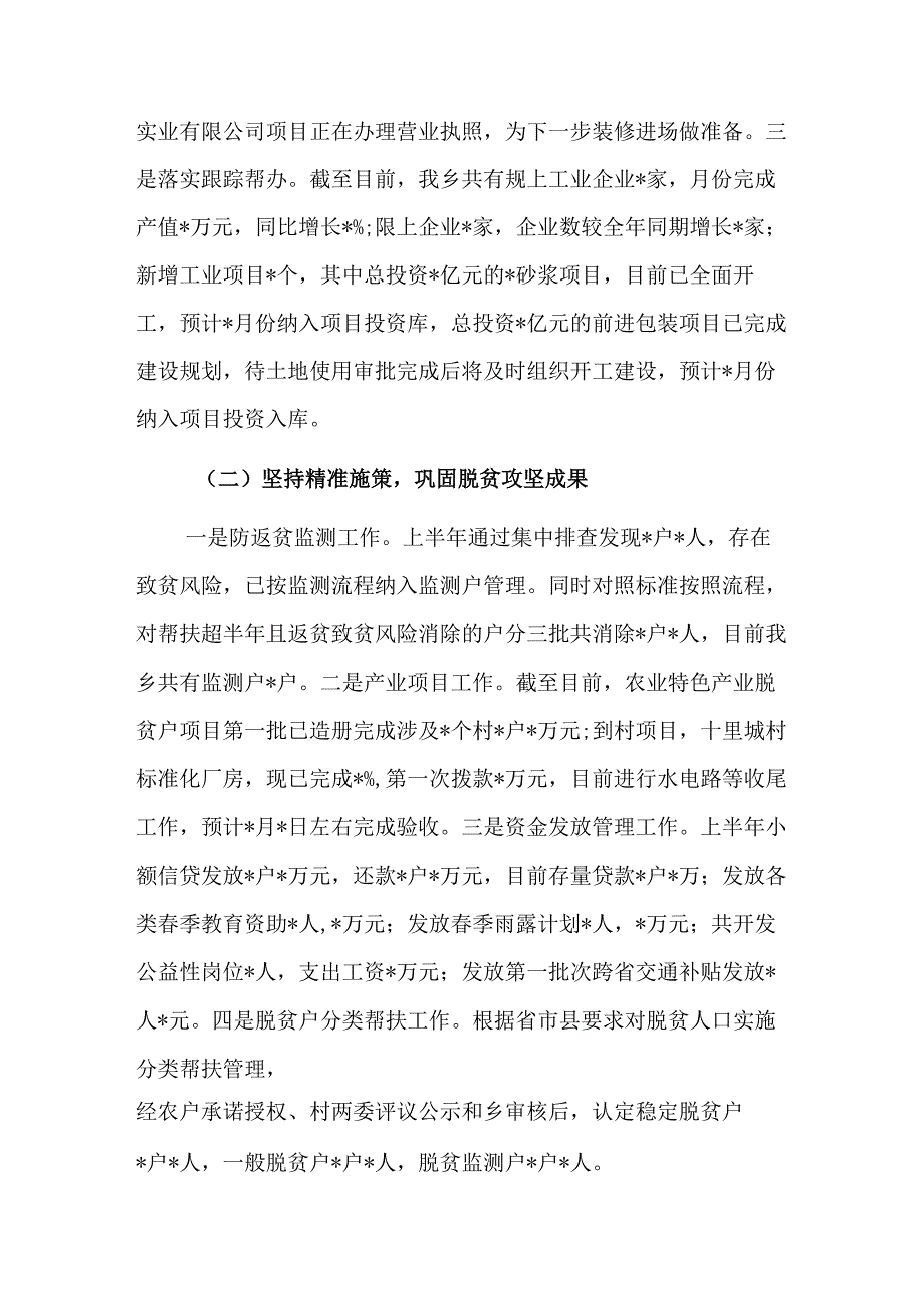 乡镇2023年上半年工作总结及下半年工作计划报告.docx_第2页