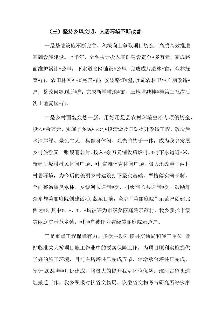 乡镇2023年上半年工作总结及下半年工作计划报告.docx_第3页