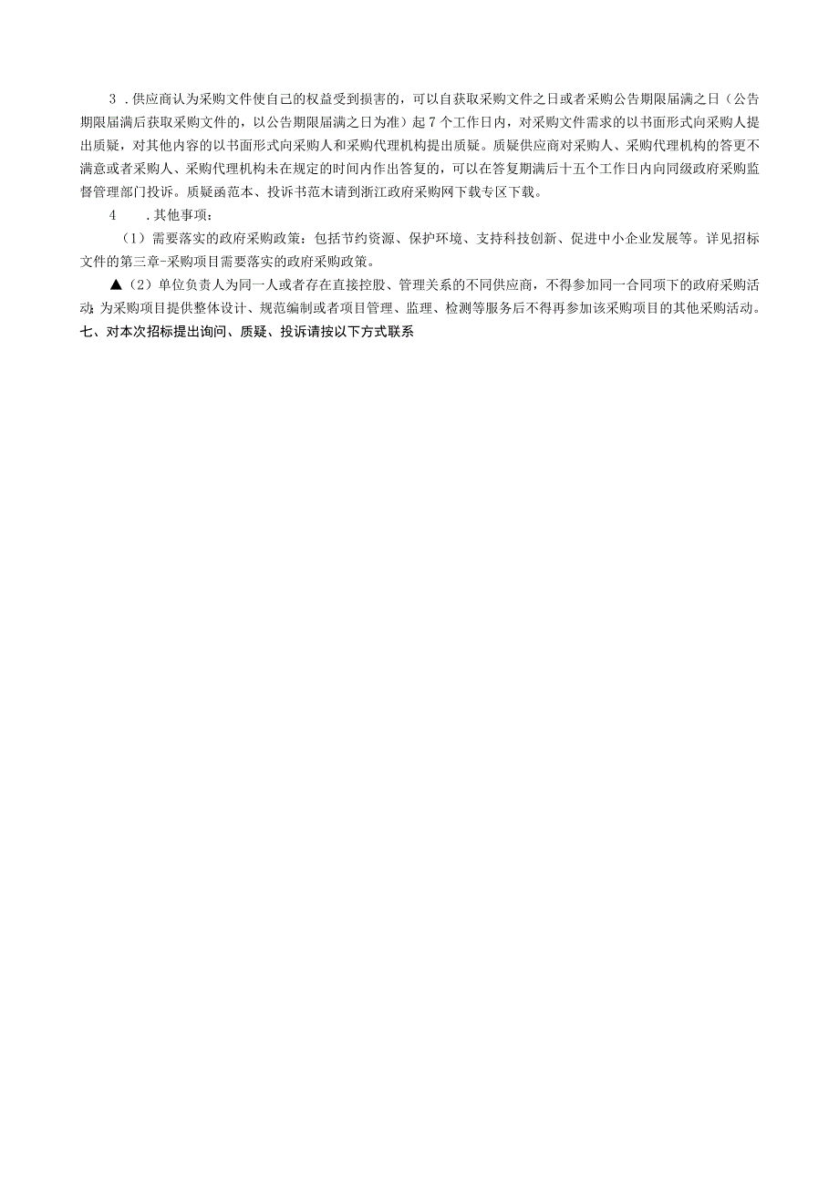 开放大学浙江省社区教育指导中心浙江老年开放大学工匠实用技能资源建设项目招标文件.docx_第3页