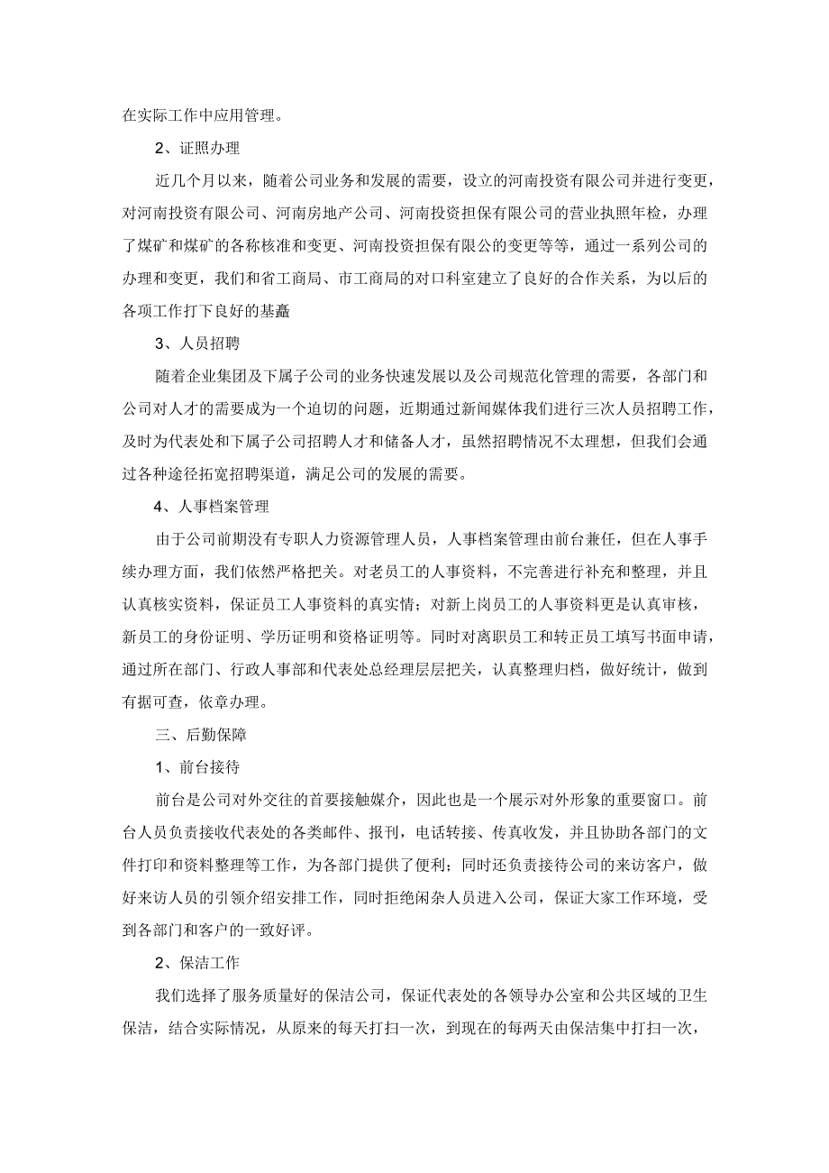 公司行政部年终总结5篇.docx_第2页