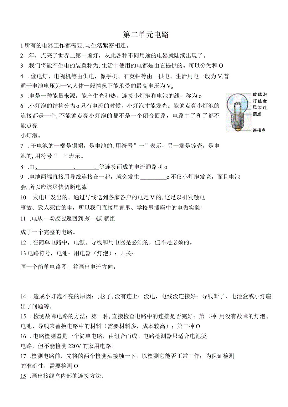 四下 第二单元复习知识点填空公开课教案教学设计课件资料.docx_第1页