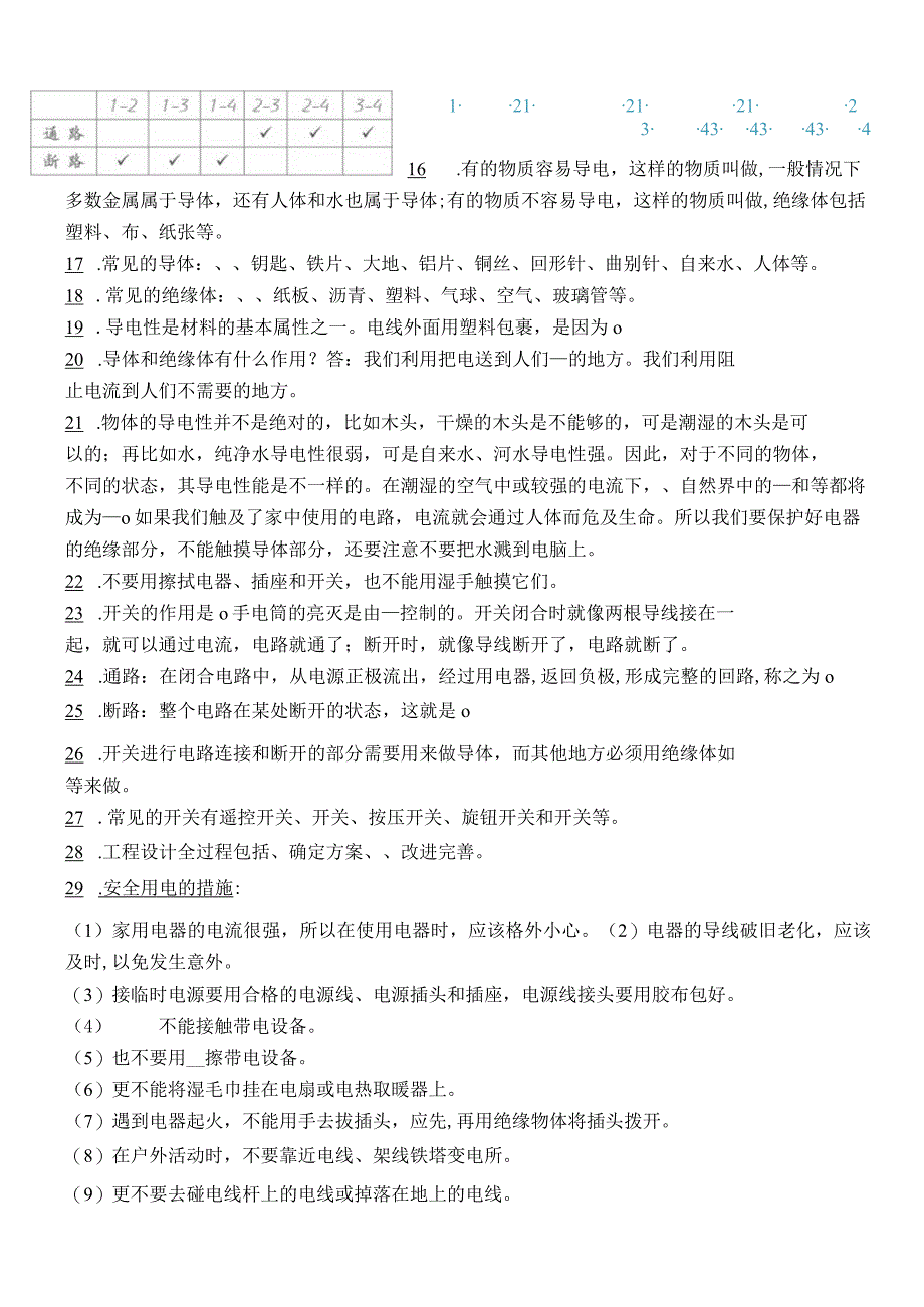 四下 第二单元复习知识点填空公开课教案教学设计课件资料.docx_第2页