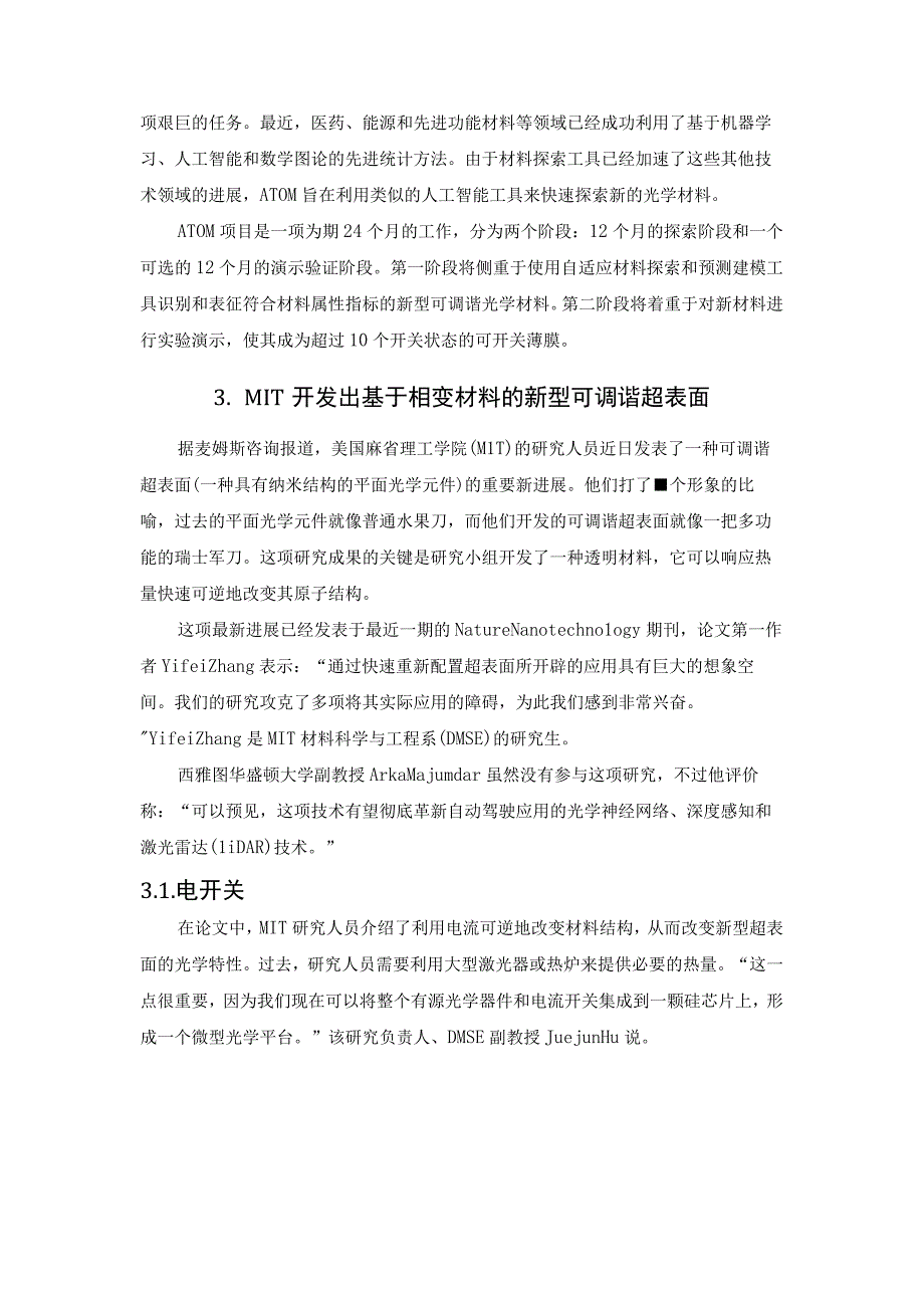 新型可调谐光学材料的军事应用2023.docx_第3页