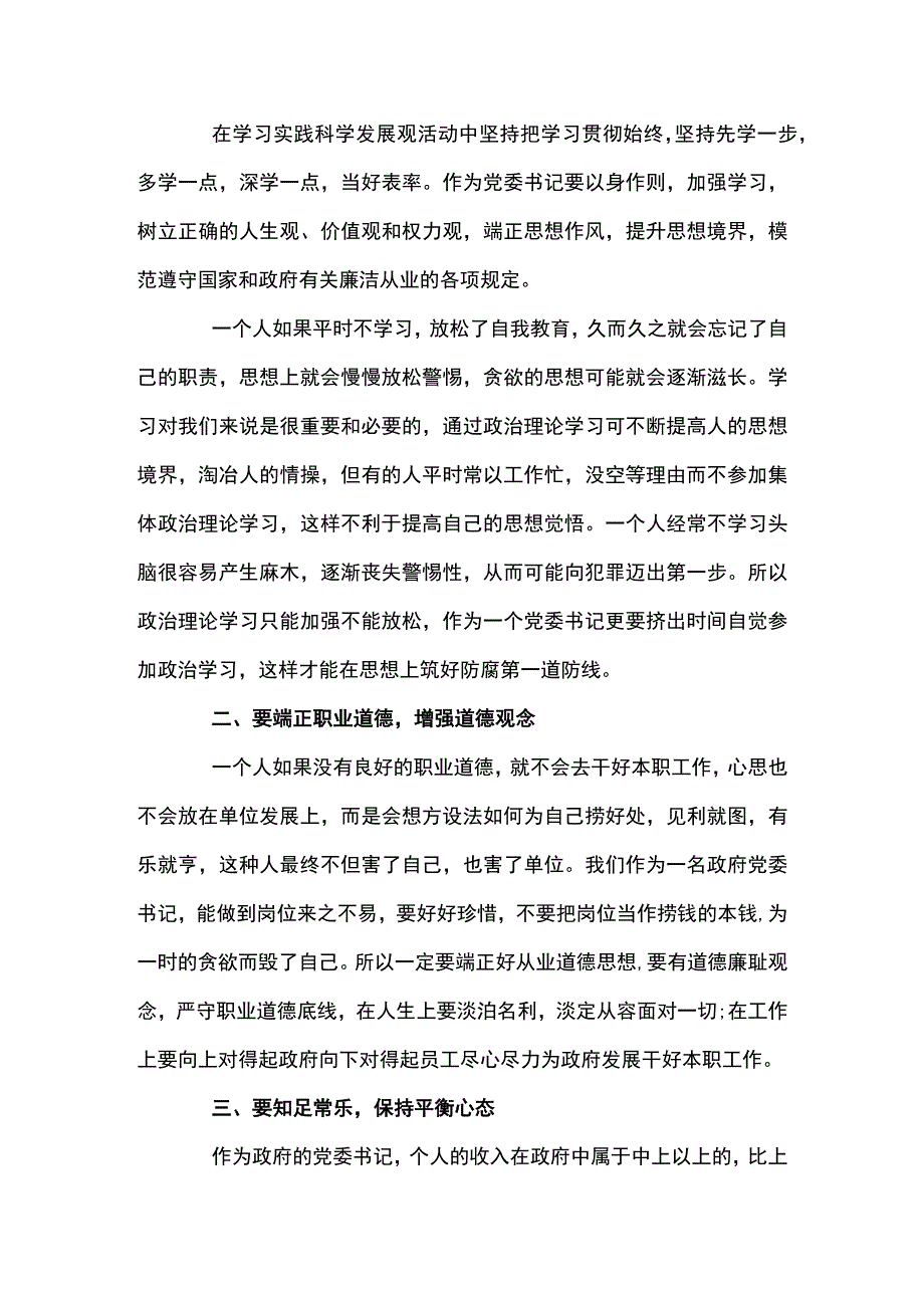 写给纪委的检讨书范文十篇.docx_第3页