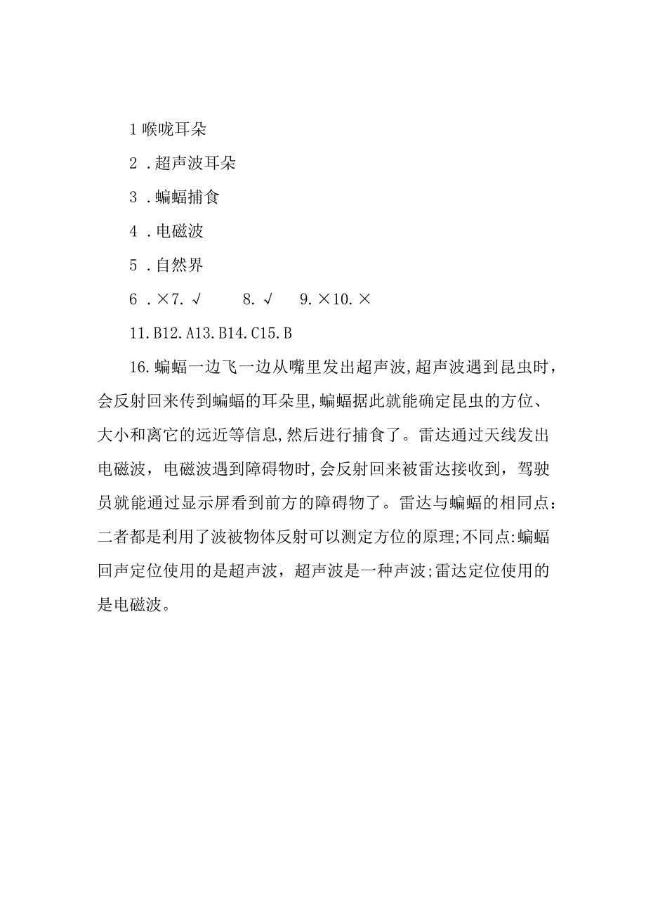 冀人版科学2017六年级下册37《蝙蝠与雷达》同步练习及答案.docx_第3页