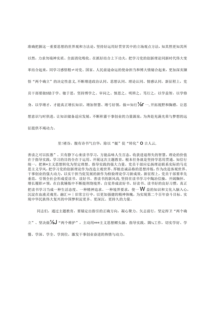 书记在主题教育读书会上的发言.docx_第2页