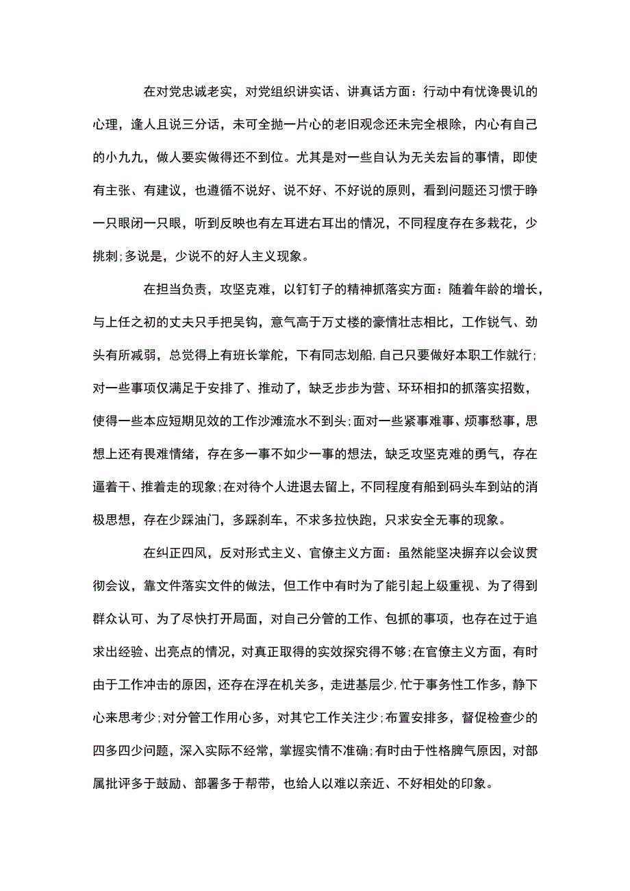 党员组织生活会问题清单通用5篇.docx_第2页