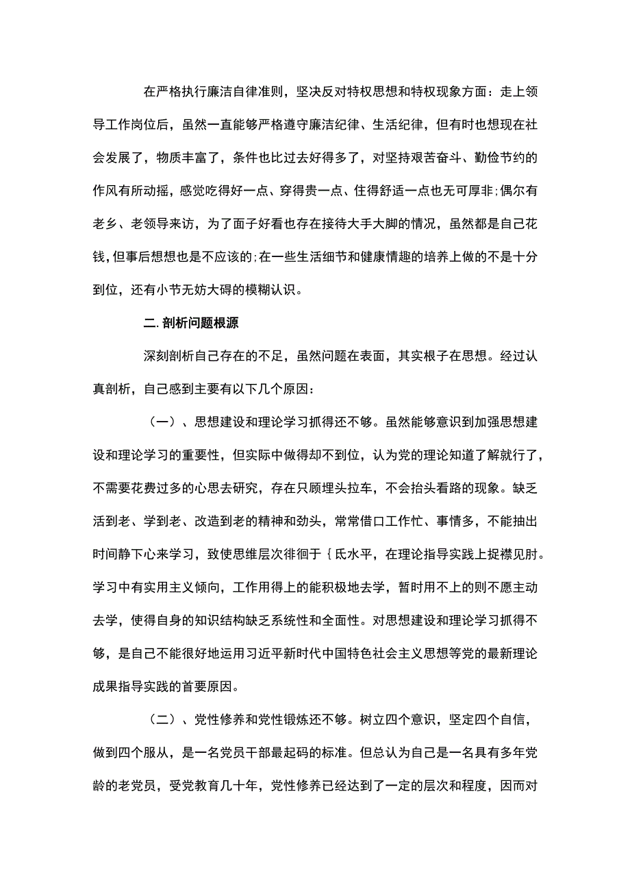 党员组织生活会问题清单通用5篇.docx_第3页