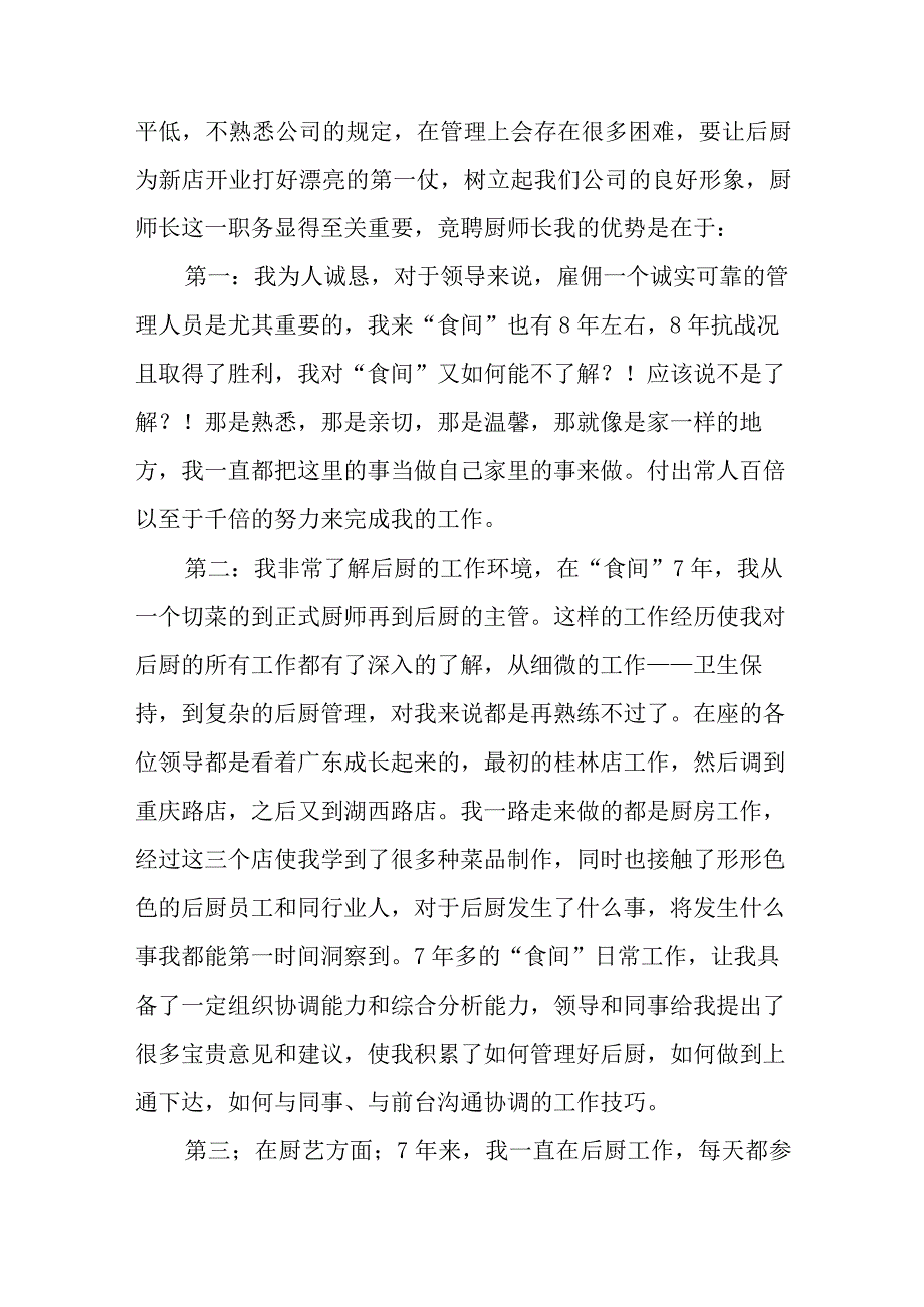 厨房厨师长竞聘报告.docx_第2页