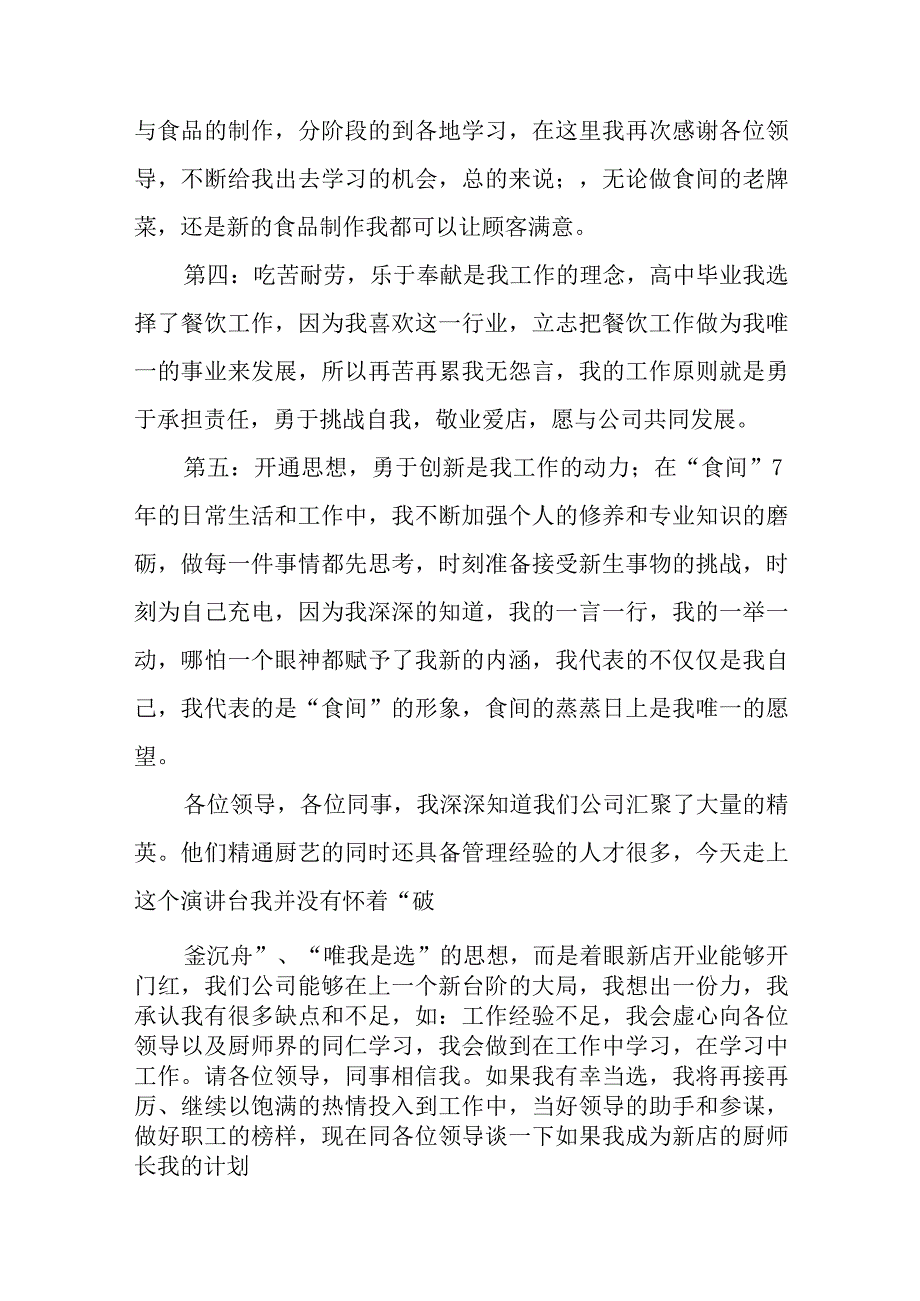 厨房厨师长竞聘报告.docx_第3页