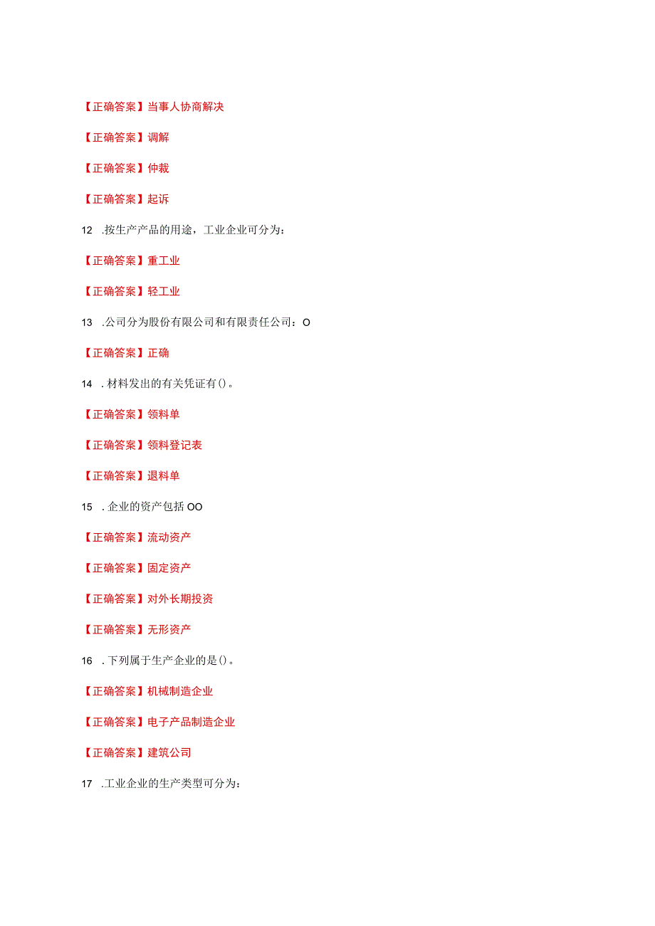 国家开放大学一网一平台电大《机械工业企业管理》形考任务1及2网考题库答案.docx_第3页