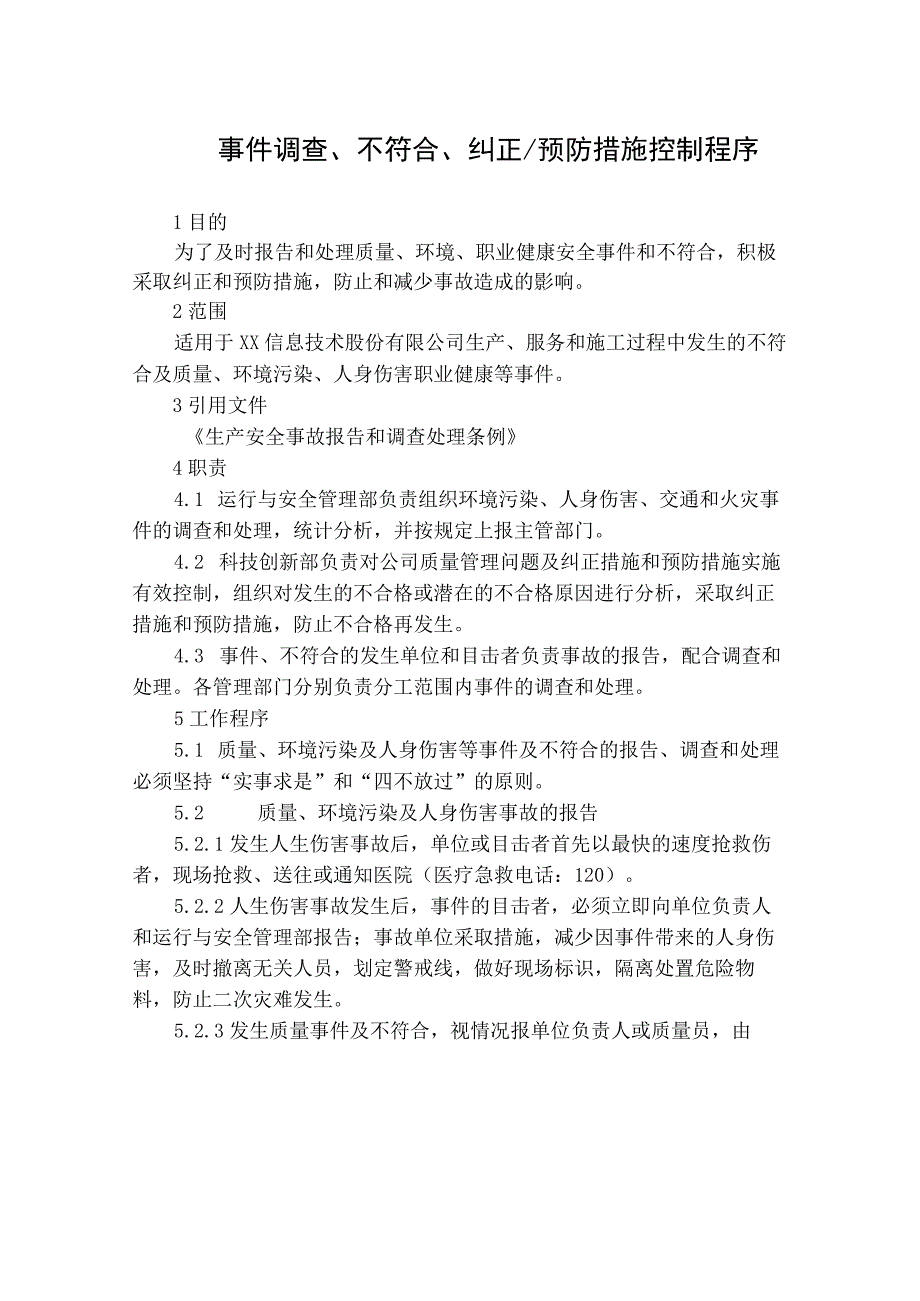 事件调查不符合纠正预防措施控制程序.docx_第1页