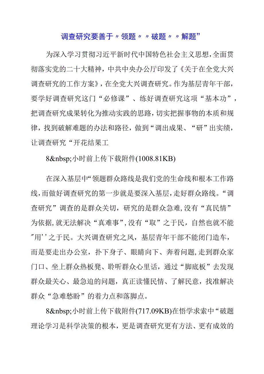 关于调查研究专题党课系列学习总结.docx_第1页