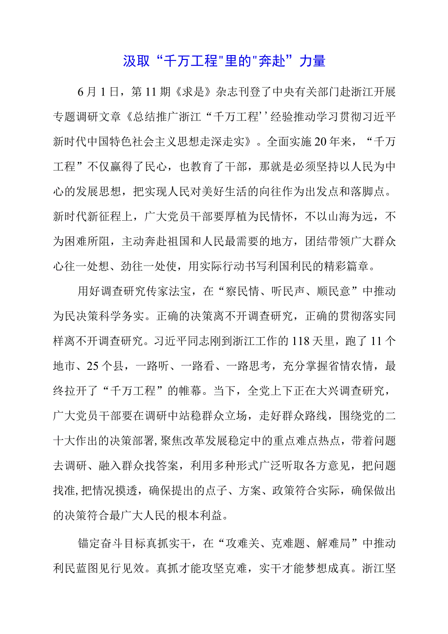 关于调查研究专题党课系列学习心得梳理.docx_第1页