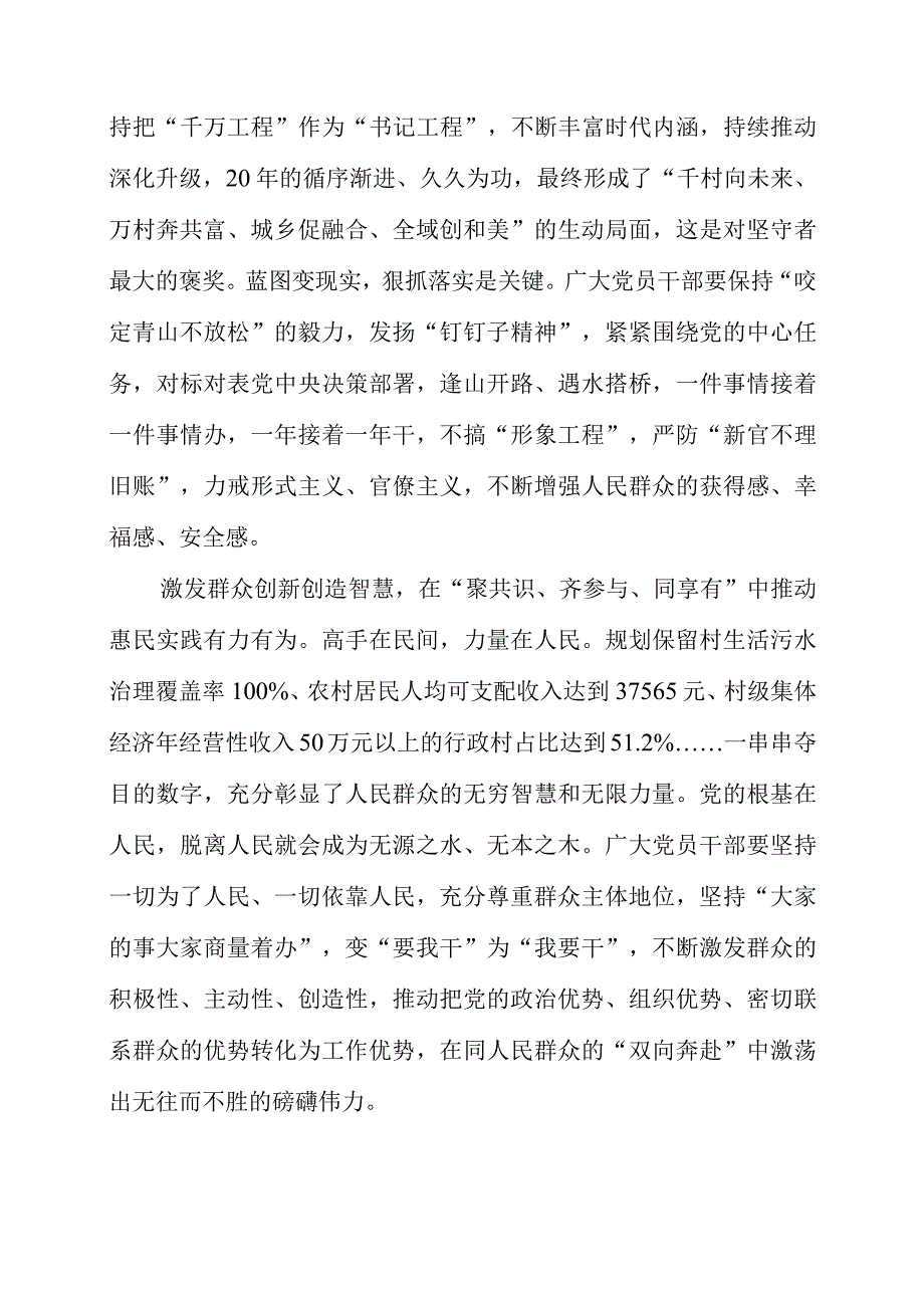 关于调查研究专题党课系列学习心得梳理.docx_第2页