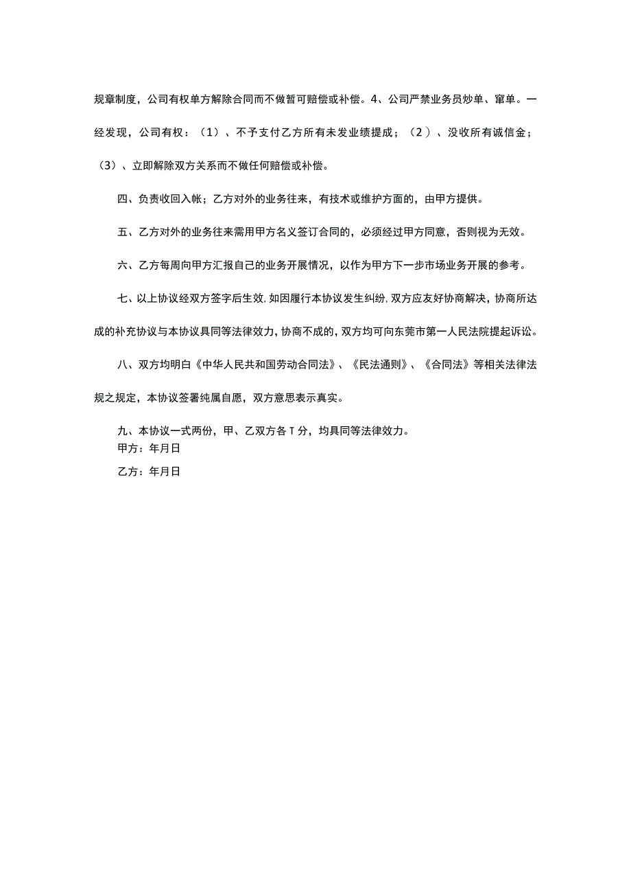 教育机构员工入职协议.docx_第2页