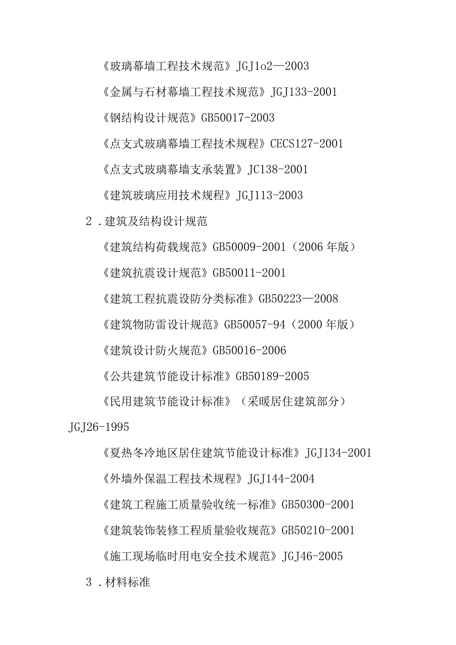 医院扩建工程幕墙工程总则.docx_第2页