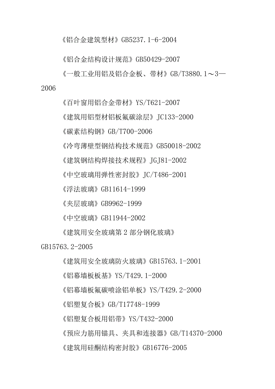 医院扩建工程幕墙工程总则.docx_第3页