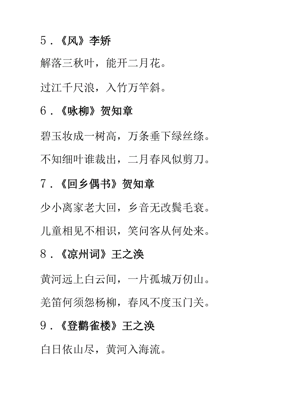 小学生必背古诗词75首公开课教案教学设计课件资料.docx_第2页