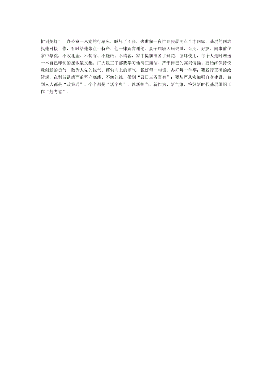 学习朱治国先进事迹交流发言材料.docx_第2页